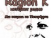 Аватар пользователя radio Ragion